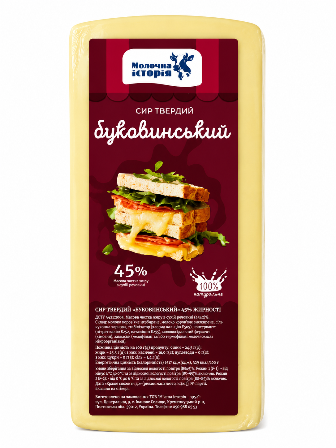 МІ/Сир твердий Буковинський 45% жиру в сухій речовині (брус 2кг)