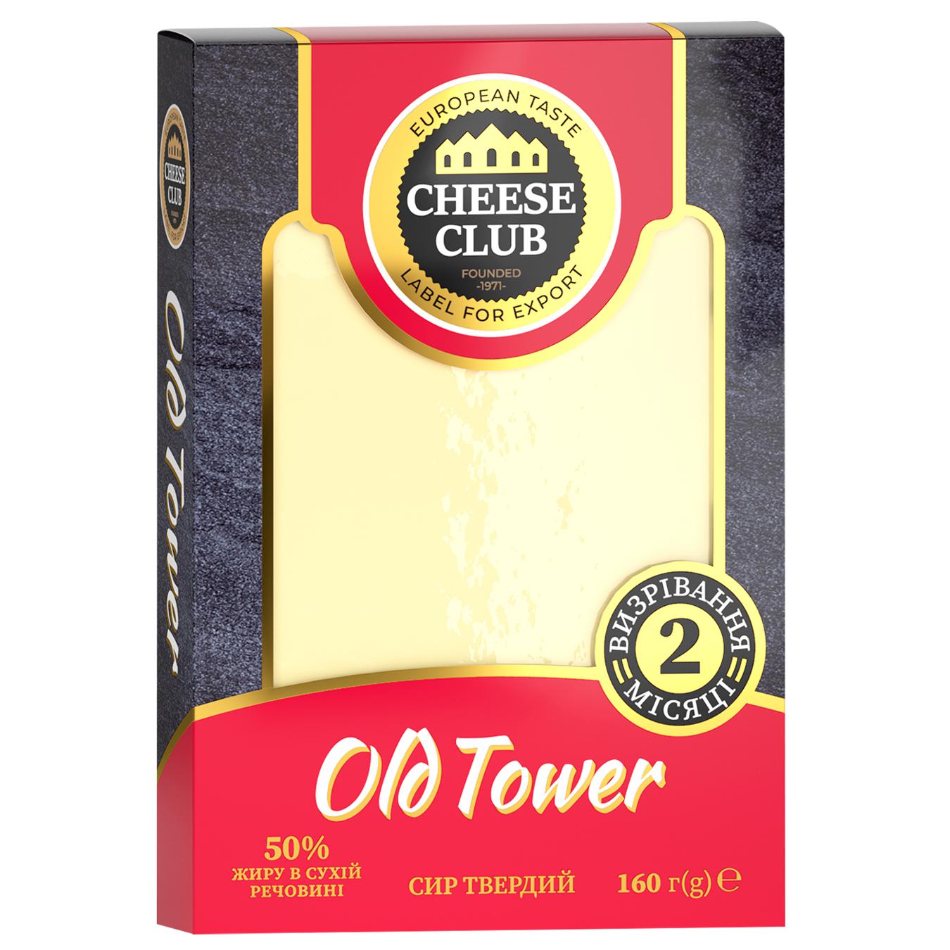 Кл/ Сир  "Old Tower" КАРТОН 50% фас.160гр/10шт (Клуб Сиру)