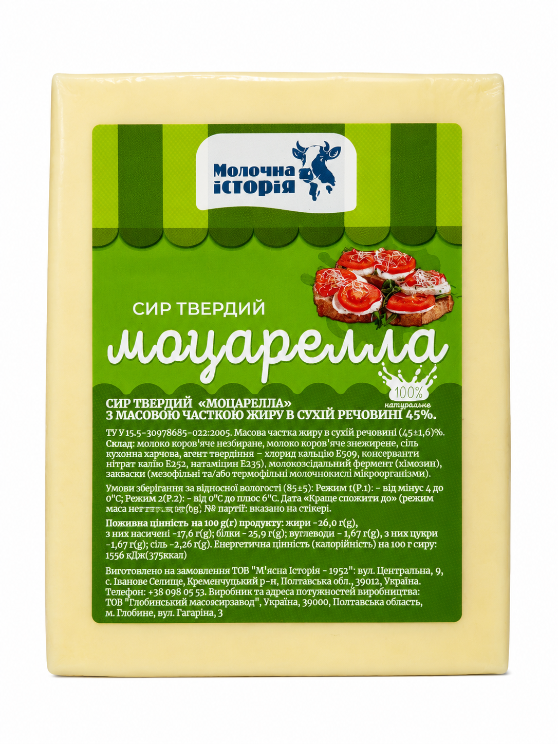 МІ/Продукт молоковмісний сирний Моцарелла 50% жиру в сухій речовині (брус 1кг)