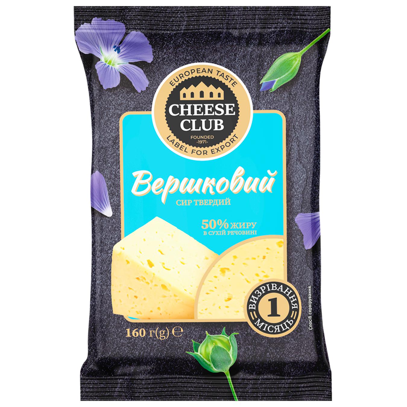 Кл/Сир "Вершковий" 50% фас. 160гр 1/10шт (Клуб сиру)
