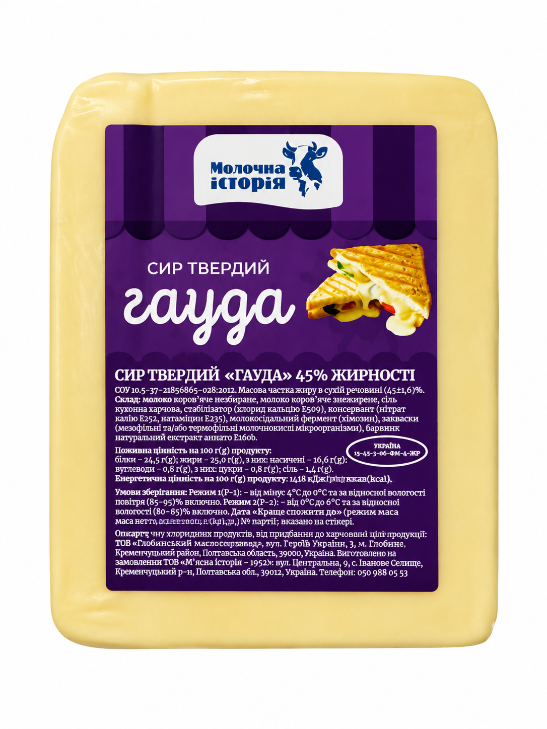 МІ/Сир твердий Гауда 45% жиру в сухій речовині (брус 1кг)