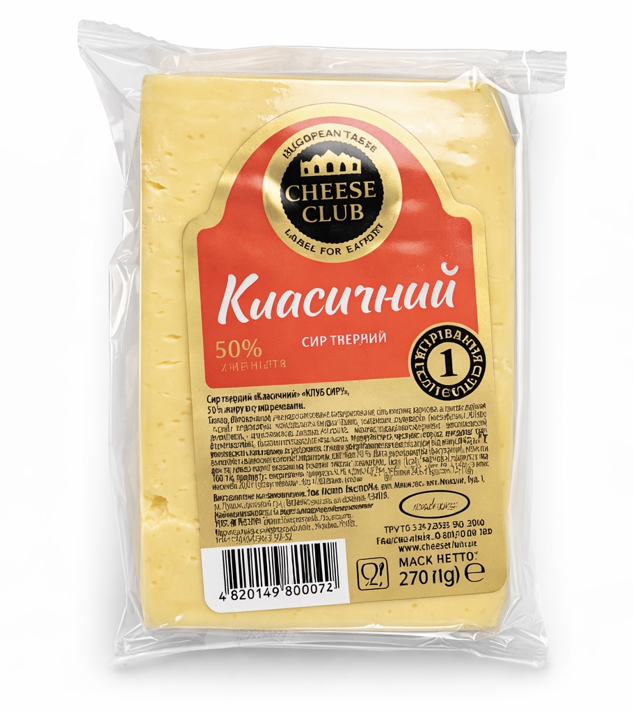 Кл/ Сир "Класичний" 50% ФАСОВАНИЙ 270гр 1/14шт (Клуб сиру)