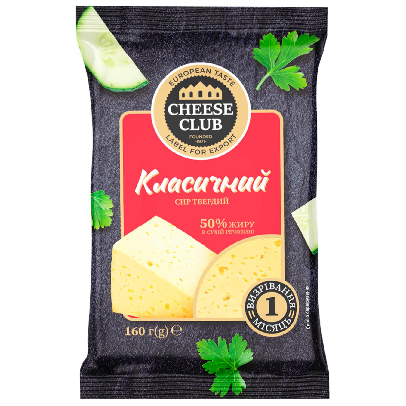 Кл/Сир "Класичний" 50% фас. 160гр 1/10шт (Клуб сиру)
