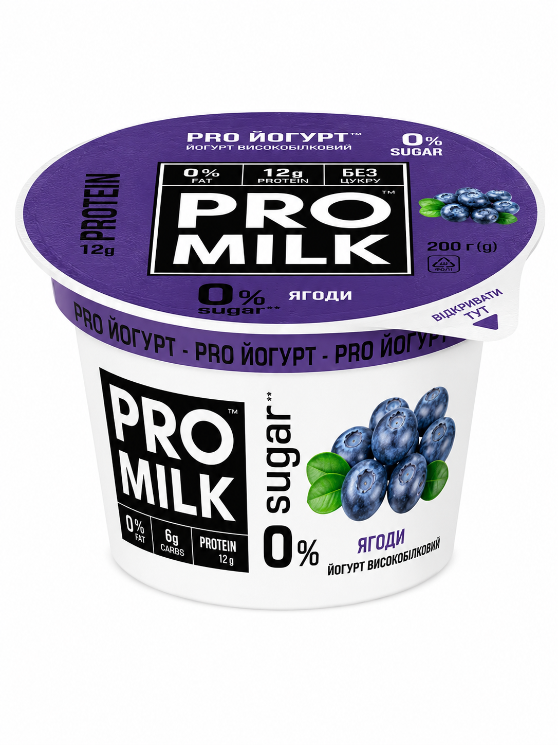 Йогурт високобілковий Ягідний Мікс 3% стакан 200г/8шт ТМ PRO MILK 