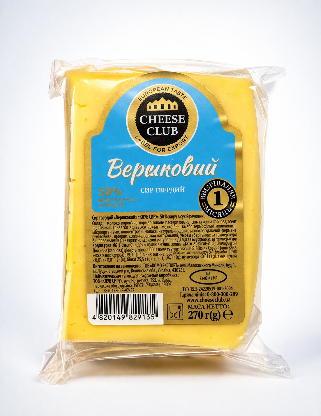 Кл/ Сир "Вершковий" 50% ФАСОВАНИЙ 270гр 1/14шт (Клуб Сиру)